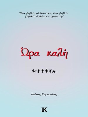 cover image of Ώρα Καλή